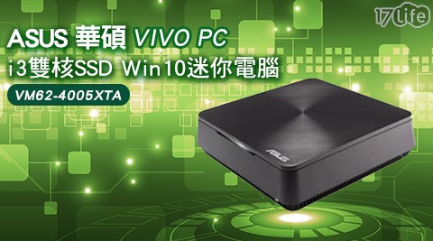 ASUS華台中 大 遠 百 饗 食 天堂 訂 位碩-VIVO PC VM62-4005XTA i3雙核SSD Win10迷你電腦1台