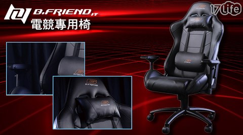 B.FR17life一起生活省錢團購IEND-GC02 電競專用椅1入+贈【B.FRIEND】電競鍵盤