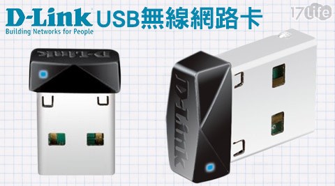 D-Link友訊-DWA-121 Wireless N 150 Pi17p 客服 電話co USB無線網路卡