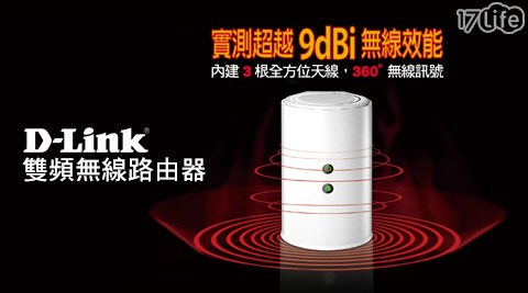 D-Link友訊-DIR-817LW Wir義大 世界 表演eless AC750雙頻無線路由器