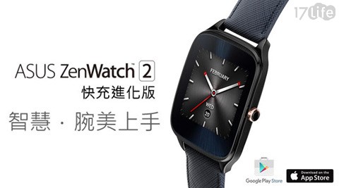 ASUS華碩-ZenWatch2智慧錶(真皮伯爵藍快充進化版)(22mm)