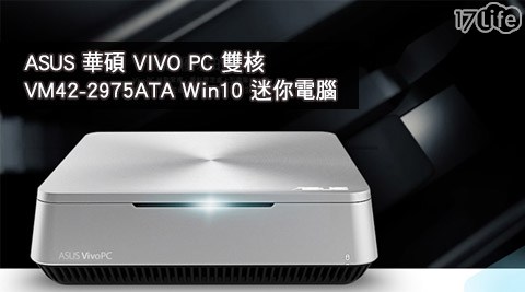 ASUS 華碩-VIVO PC雙核Win10迷你電腦(VM42-2975ATA)