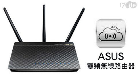 ASUS 華碩-RT-AC66U 802.11ac雙頻無線AC1750 Gigabit路由器1入