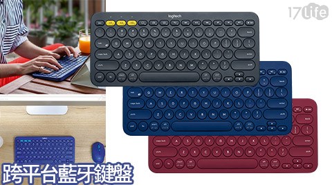 【部落客推薦】17life團購網Logitech 羅技-跨平台藍牙鍵盤(K380)推薦-17life 客服