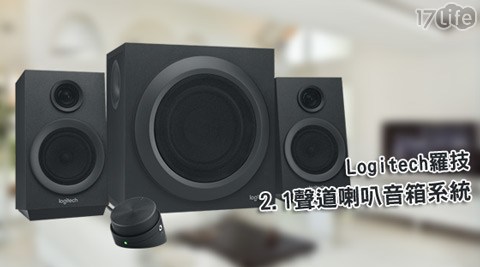 Logitech 墾丁 福 華 飯店 評價羅技-2.1聲道喇叭音箱系統(Z333)