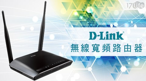 D-LINK友訊-Wireless N300無線寬頻路由器(DIR-612)