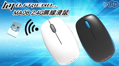 B.FRiEND-MA06 2.4G 無線滑鼠1入