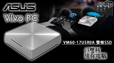 華碩-VIVO VM60 i3 VM617life退購物金0-17U5R0A雙核SSD迷你電腦1入
