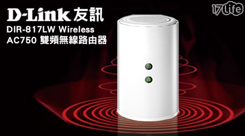 D-Link友訊-DIR-81悠 活 案7LW Wireless AC750雙頻無線路由器