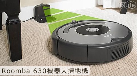 iRobot-Roomba 630機器人掃地機 贈原廠邊刷3支+原廠濾網6片+防新竹 六 福村 民宿撞條+保護貼+清潔刷