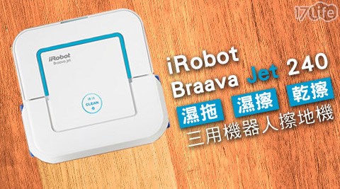 iRobot-Braava Jet 240(贈防撞條)1台，享15個月保固