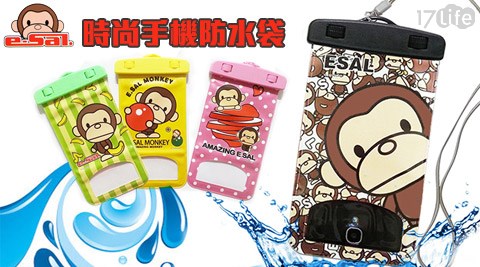 防水級別達IPX8時尚手機防水袋