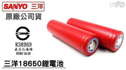日本製造三洋原廠18650可充式鋰電池