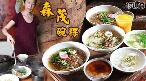 森茂碗粿-雙人套餐方案