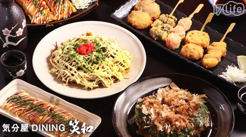 気分屋DINING 笑和-店內消費金額抵用券