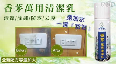 樹多精香茅萬用清潔乳