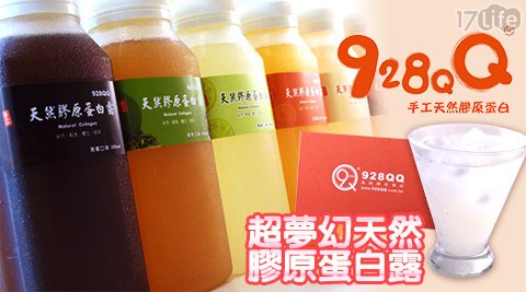 928QQ超夢幻天然膠原蛋白露