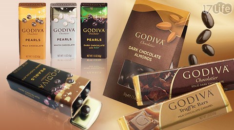 【好物推薦】17LifeGODIVA-巧克力系列哪裡買-17p 好 康