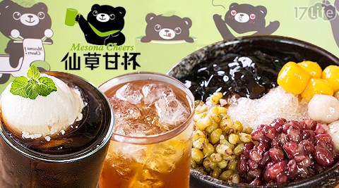 仙草\/仙草甘杯\/金典\/饮料