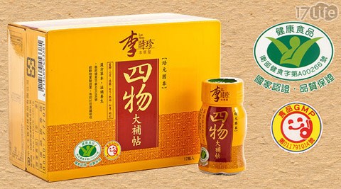 李時珍-四物大補帖