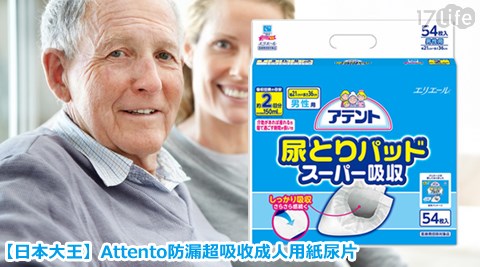 日本大王-Attento防漏超吸收成人用紙尿片