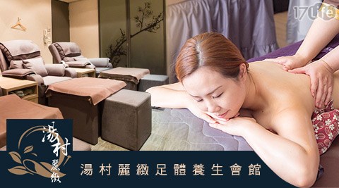 湯村麗緻足體養身會館-按摩課程