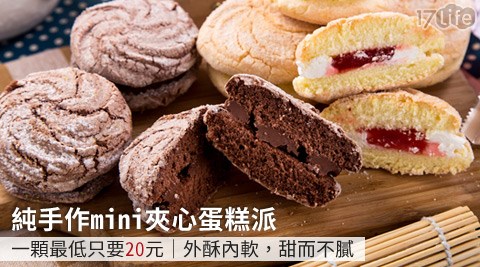 純手作mini夾心蛋億 長 御坊 佛跳牆糕派