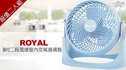 ROYAL-8吋二段風速室內空氣循環扇(RO-08)超值2入組