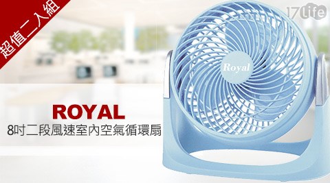 ROYAL-8吋二段風速室內空氣循環扇(RO-08)超值2入組  