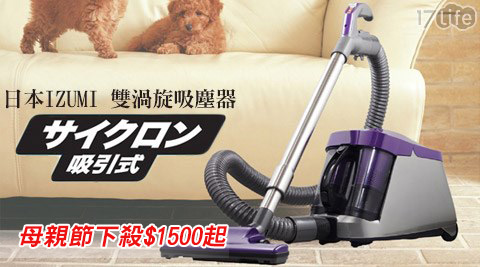 日本IZUMI-雙渦旋Hand Control吸塵器(TVC-300)