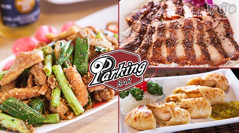 Parking BAR 停車閣燒烤熱炒餐廳-抵用券