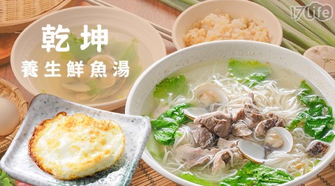 乾坤養生鮮魚湯-雙人套餐