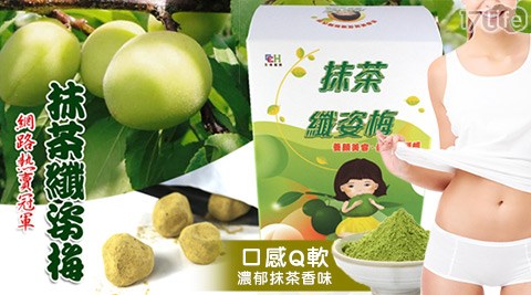 抹茶纖姿梅