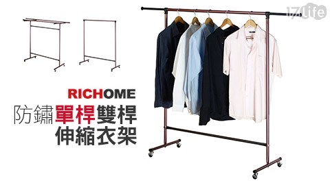 RICHOM17life 小 蒙 牛E-防鏽伸縮衣架系列