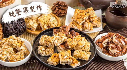 幸福好味各式堅果酥/片