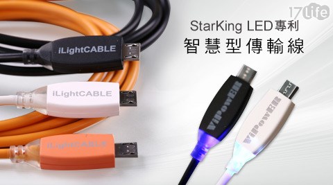 StarKing-LED專利智慧型傳輸線