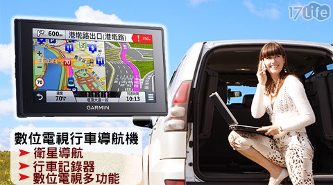 GARMIN NUVI 4695R PLUS 6吋數位電視行車導航機(衛星導航+行車記錄器+數位電視多功能) 1入