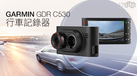 GARMIN GDR C530行車記錄器