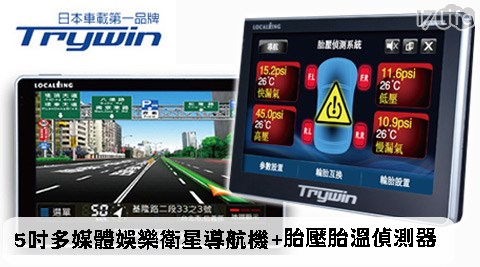 Trywin-5吋多媒體娛樂衛星導航機(DTN-X680)+TPMS-MS胎壓胎溫偵測器