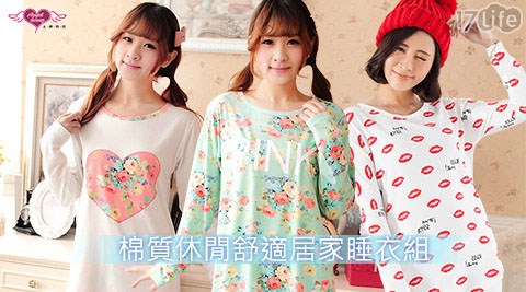 韓妞最愛棉質休閒舒適居家睡衣組