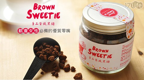 Brown Sweetie-手工柴燒黑糖-罐裝