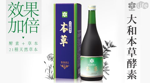 日本原裝進口大和Yamoto本草酵素