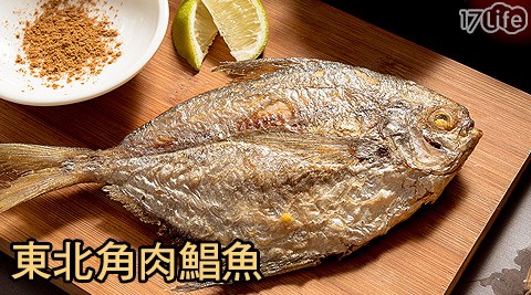 東北角肉鯧魚