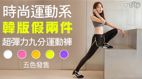 假兩件超彈力速乾運動褲