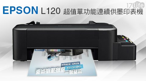 EPSON-L120超值單功能連續供墨印表六 福村 遊樂 設施機