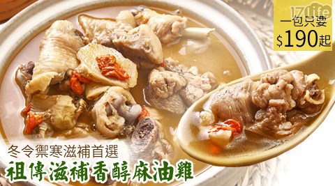 3f祖傳滋補香醇麻油雞