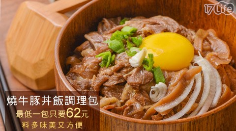 經典燒牛豚丼飯調理包