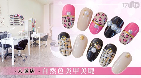 自然色美甲美睫《大誠店》-美睫/美甲課程 自然色美甲美睫《大誠店》-美睫/美甲課程