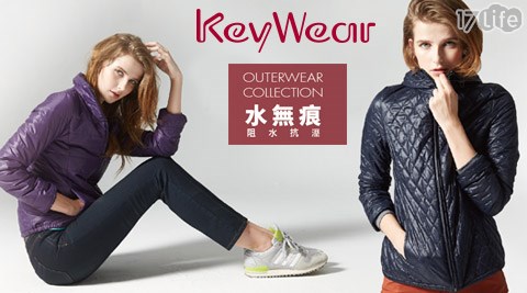奇威名品 KeyWear-水無痕系列(有帽/無帽)輕磅外套(隔天領取)