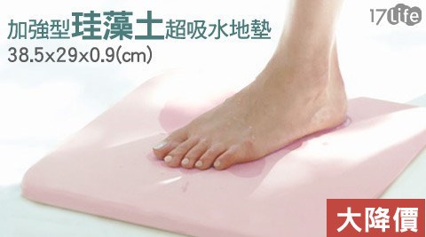 加強型珪藻土超吸水地墊 加強型珪藻土超吸水地墊
